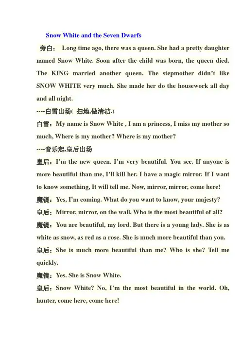 白雪公主和七个小矮人