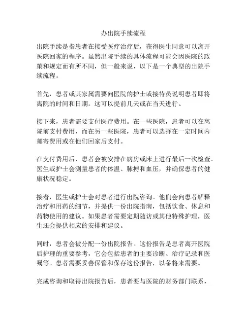 办出院手续流程