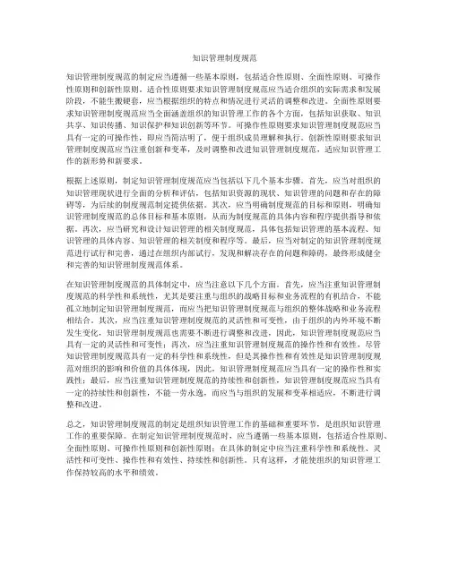 知识管理制度规范