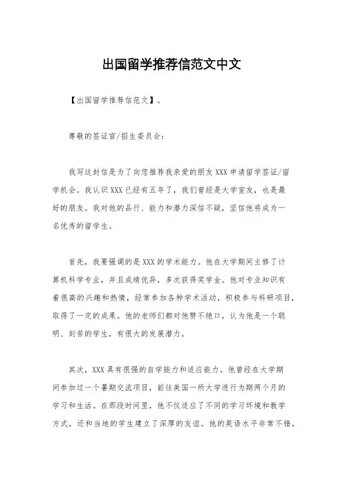出国留学推荐信范文中文