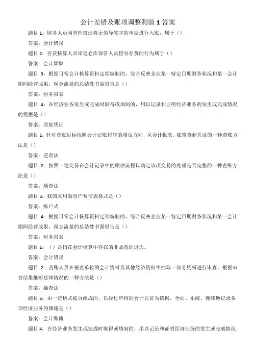 会计差错及账项调整(网核)-简约版