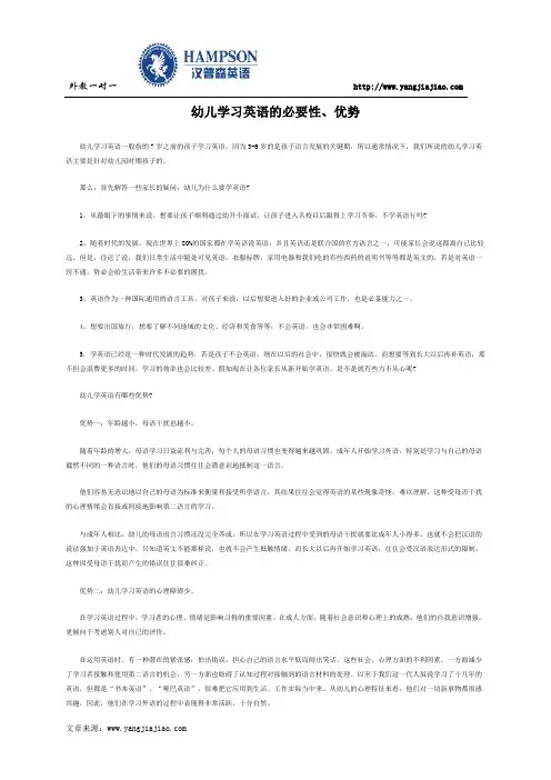 幼儿学习英语的必要性、优势