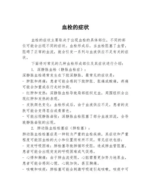 血栓的症状