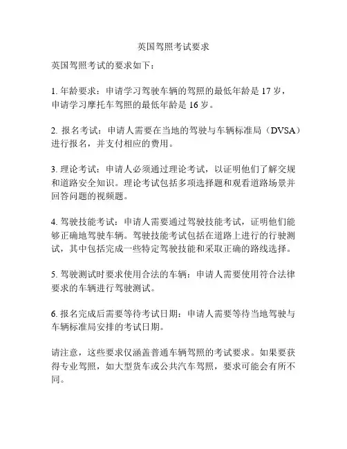 英国驾照考试要求