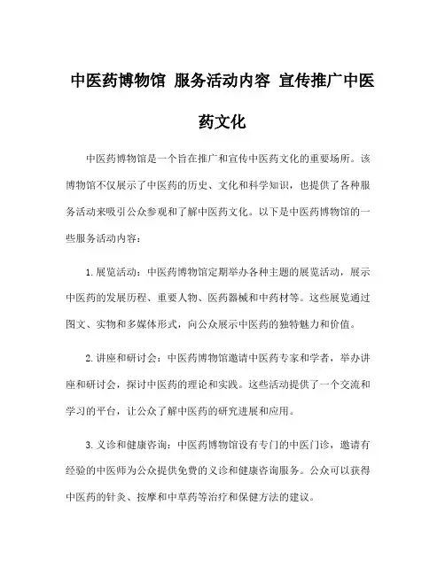 中医药博物馆 服务活动内容 宣传推广中医药文化