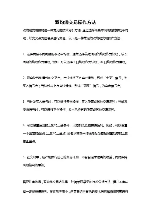 双均线交易操作方法