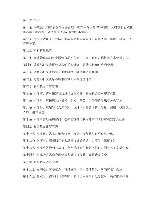 服装货品库存管理制度模板