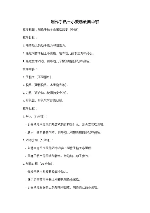 制作手粘土小蛋糕教案中班