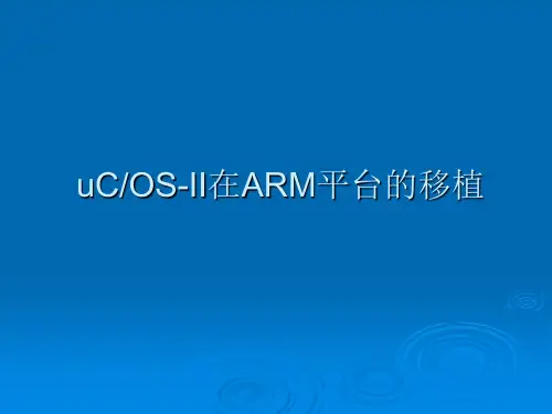 4、基于uCOS-II操作系统的移植实验