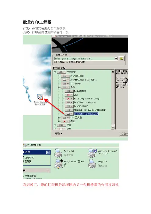proe批量打印工程图