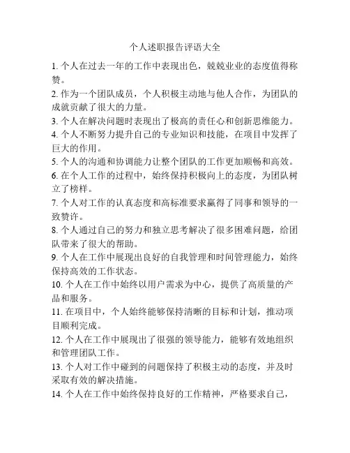 个人述职报告评语大全
