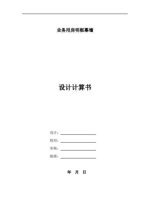 推荐-某工程玻璃幕墙计算书 精品 精品