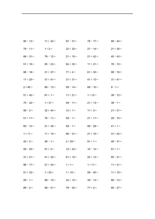 100以内不进位不退位加减法练习题(直接打印)