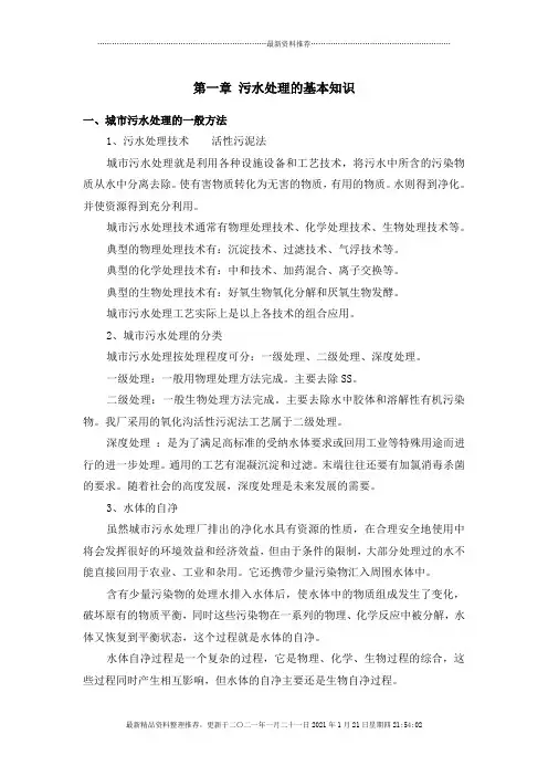 城市污水处理的基本知识概述