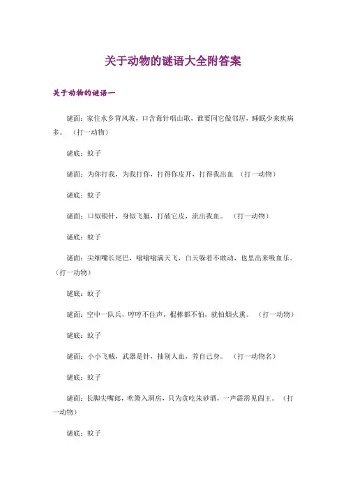 关于动物的谜语大全附答案