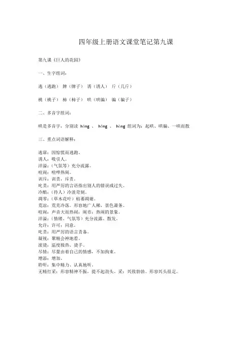 四年级上册语文课堂笔记第九课