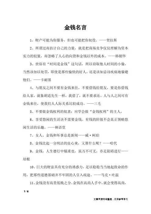 金钱名言_名人名言