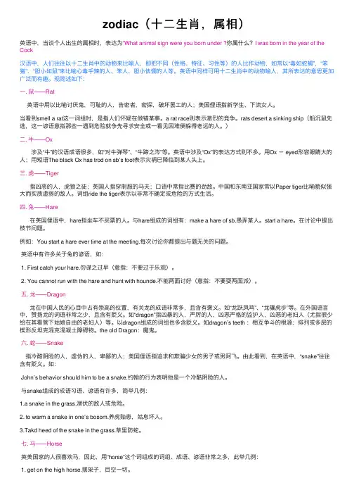 zodiac（十二生肖，属相）