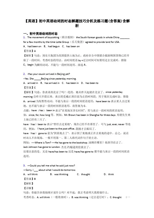 【英语】初中英语动词的时态解题技巧分析及练习题(含答案)含解析