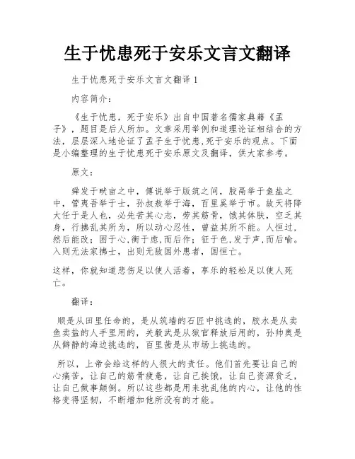 生于忧患死于安乐文言文翻译