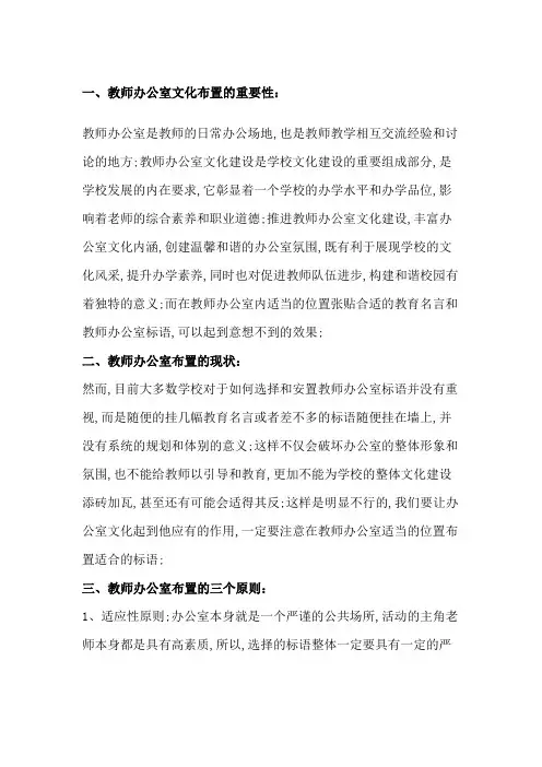 教师办公室文化布置标语图画