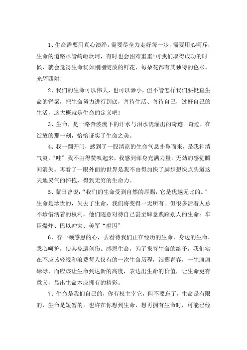 写出生命的真谛的经典语句大全