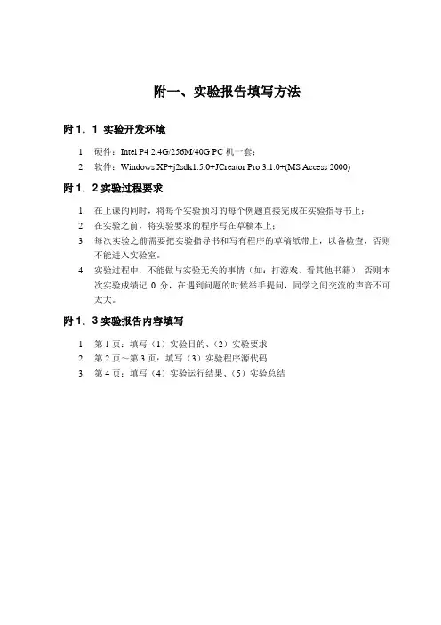 Java程序设计实验指导