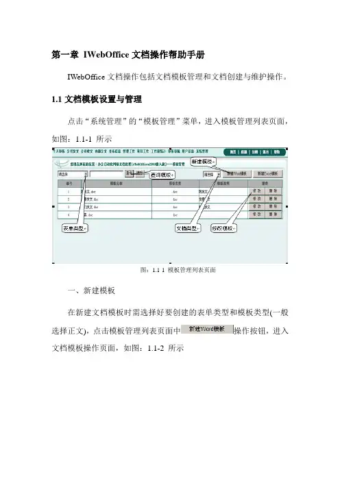 IWebOffice文档操作帮助手册