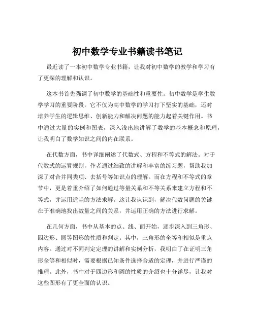 初中数学专业书籍读书笔记