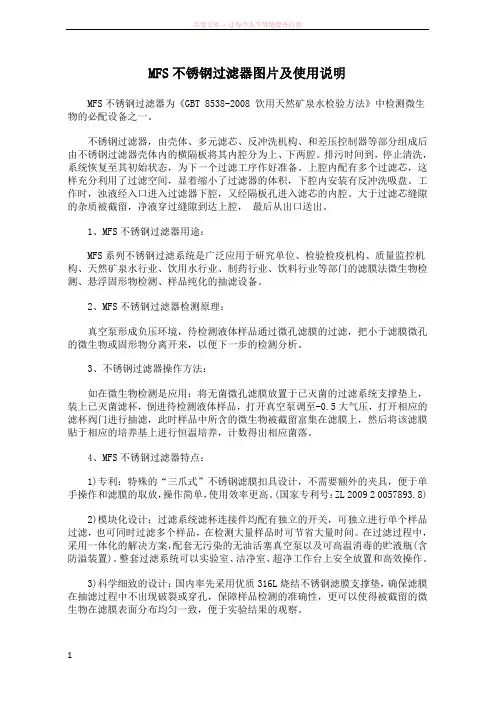 MFS不锈钢过滤器图片及使用说明 (1)
