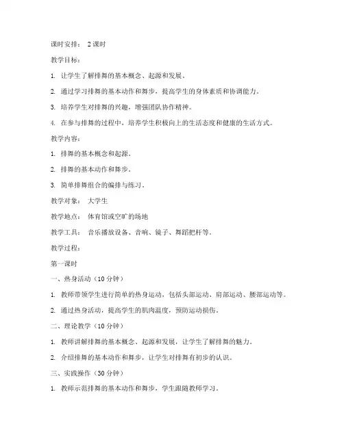大学体育排舞教案