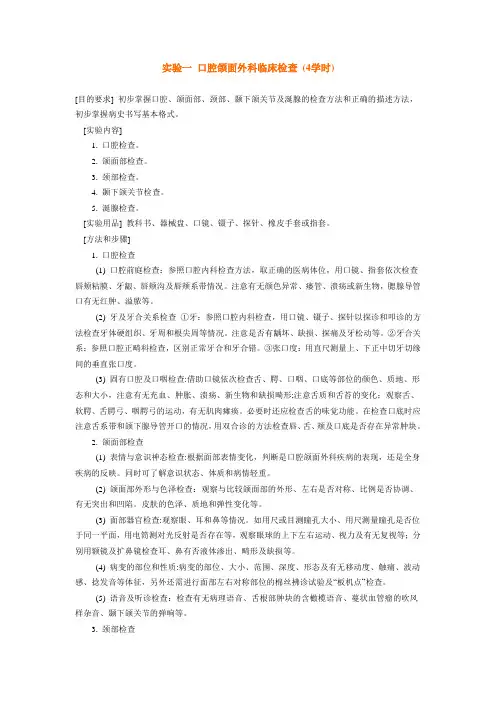 实验一 口腔颌面外科临床检查
