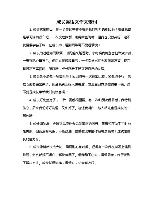成长类语文作文素材
