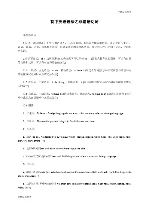 初中英语语法之非谓语动词