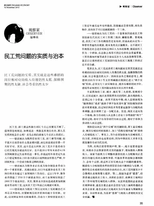 民工荒问题的实质与治本