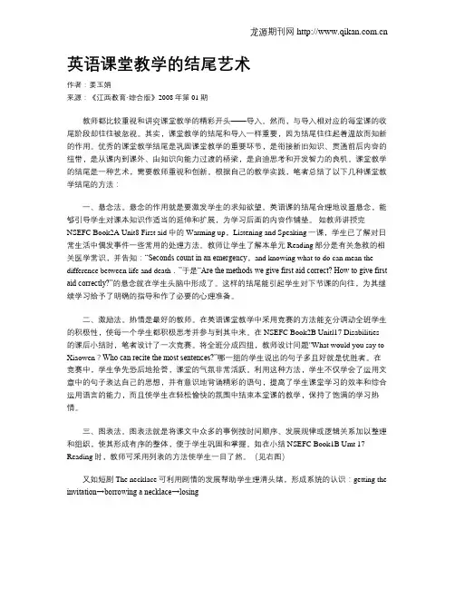 英语课堂教学的结尾艺术