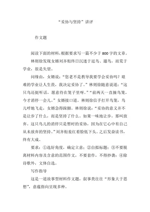 “妥协与坚持”讲评