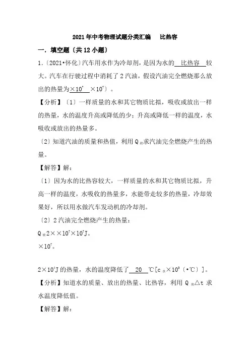 2018年中考物理试题分类汇编比热容1