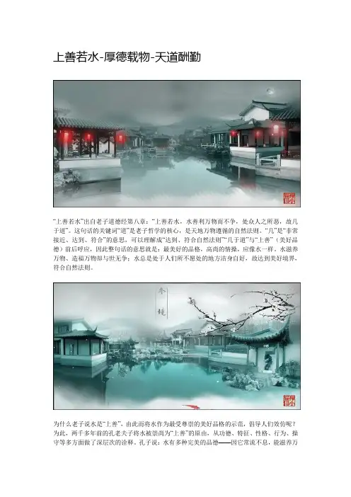 上善若水-厚德载物-天道酬勤