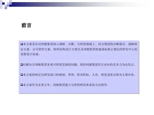 研发部门未来五年发展规划方案ppt课件