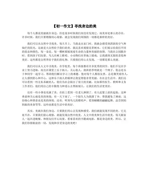 【初一作文】寻找身边的美