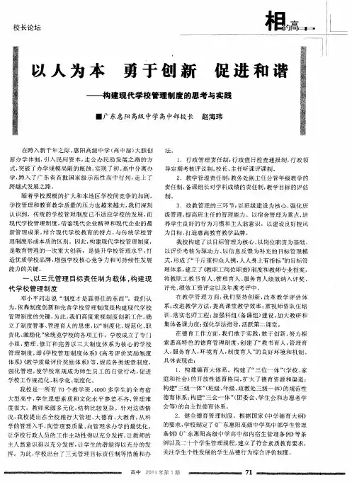 以人为本 勇于创新 促进和谐——构建现代学校管理制度的思考与实践