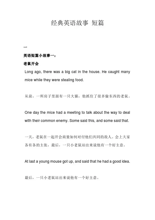 经典英语故事 短篇