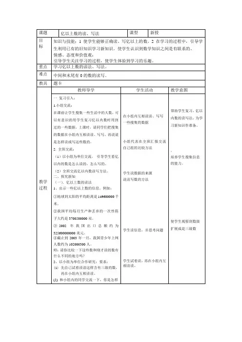 亿以上数的读、写法  教学设计