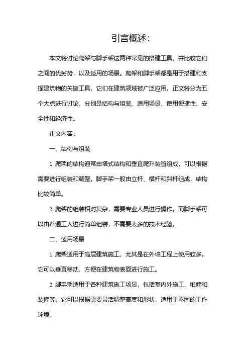 爬架与脚手架比较