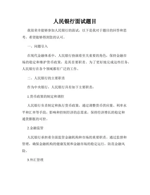 人民银行面试题目
