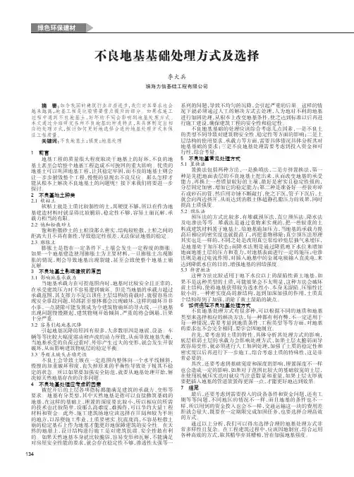 不良地基基础处理方式及选择
