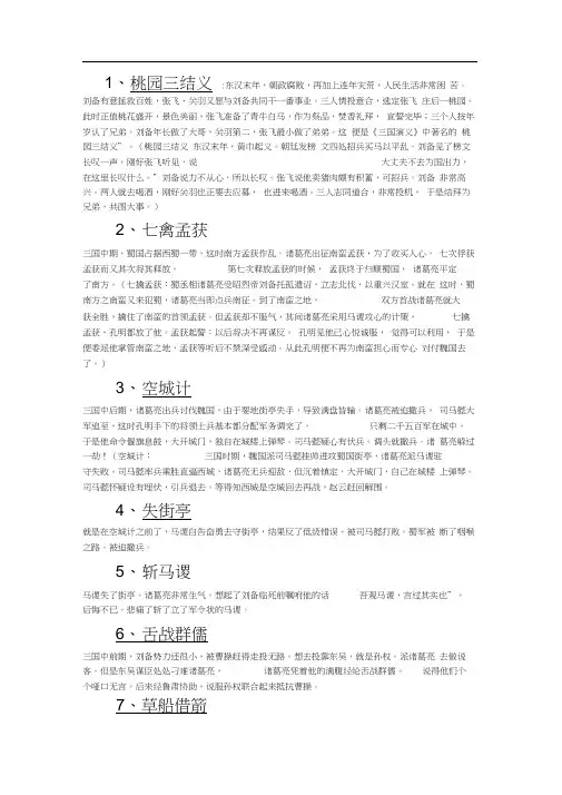 《三国演义》重要情节故事概括