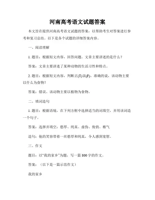 河南高考语文试题答案