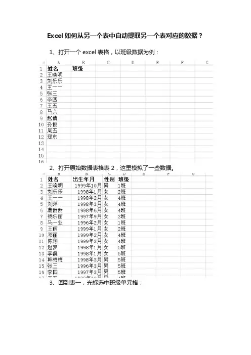 Excel如何从另一个表中自动提取另一个表对应的数据？